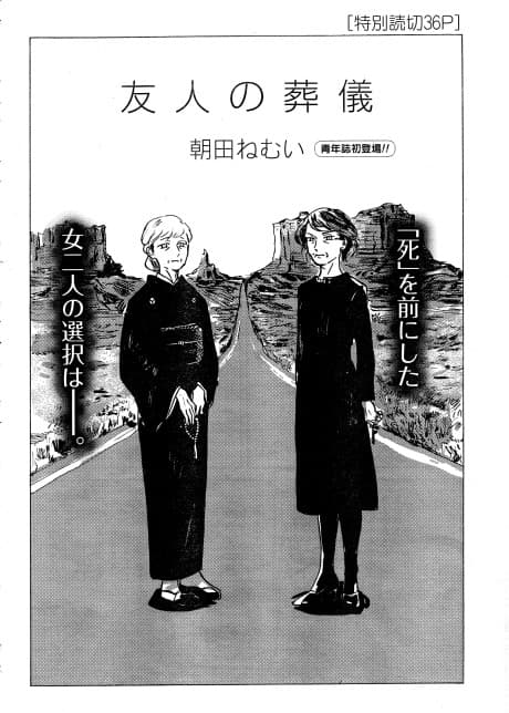 Yuujin no Sougi