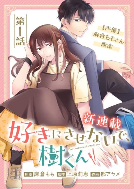 Suki ni Sasenai de, Itsuki-kun