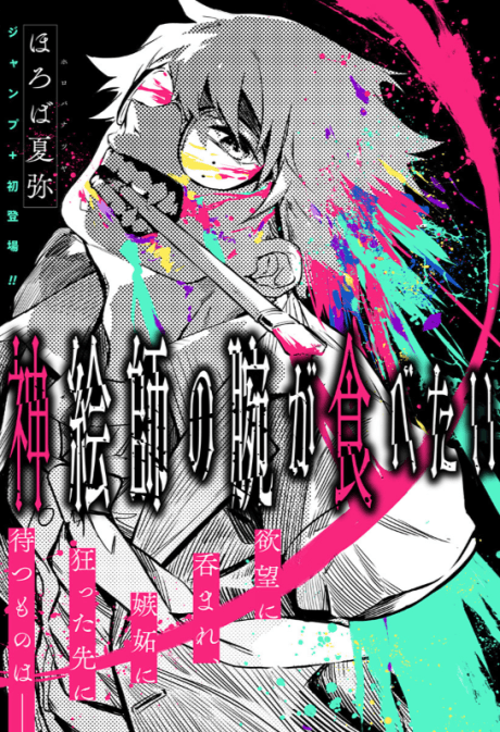 I Want To Eat the Arm of a God-Tier Artist