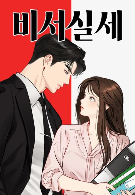 The Secretary’s Secret