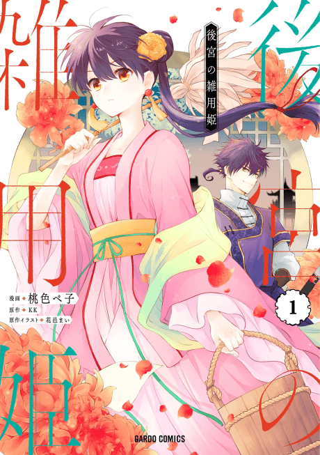 Koukyuu no Zatsuyouki
