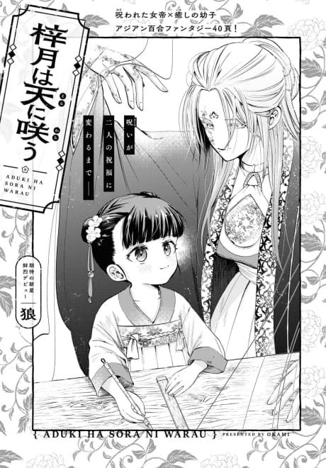 Shigetsu wa Ten ni Sakiu