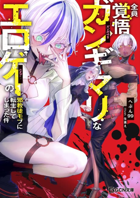 I Got Reincarnated as a Cultist Mob in an Eroge Full of Maniacs with Death Wishes!