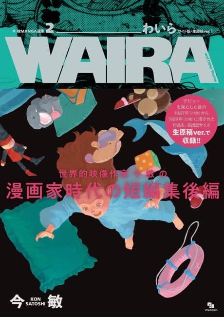 Kon Satoshi MANGA Senshuu 2 Waira: WAIRA and Other Stories