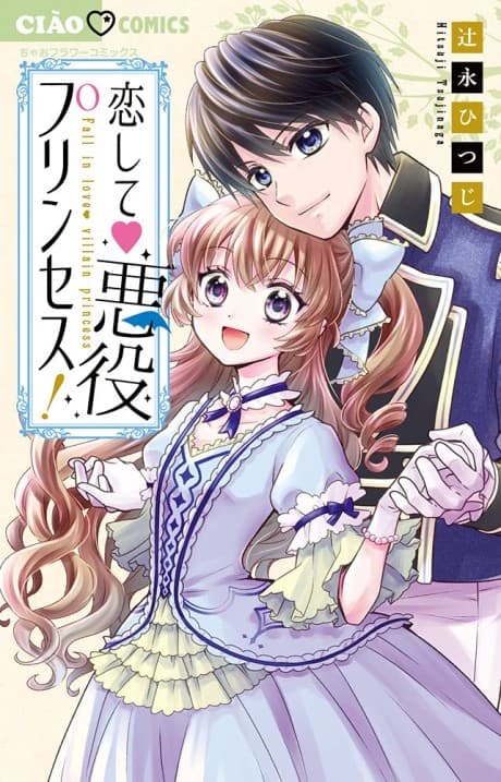 Koishite♥Akuyaku Princess!