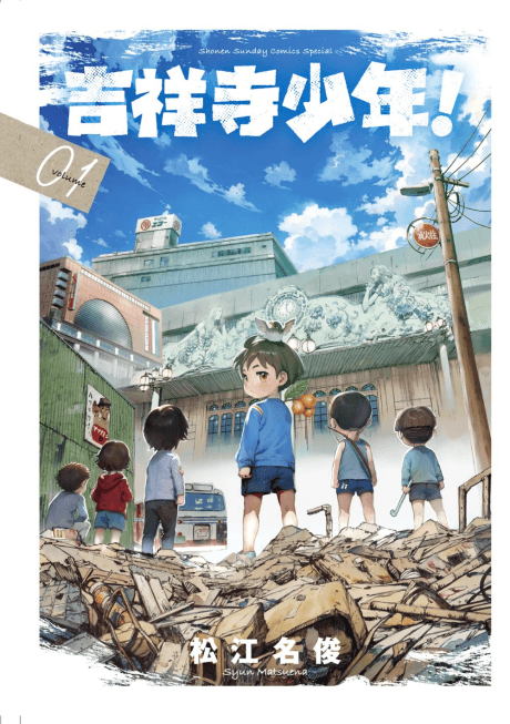 Kichijouji Shounen!