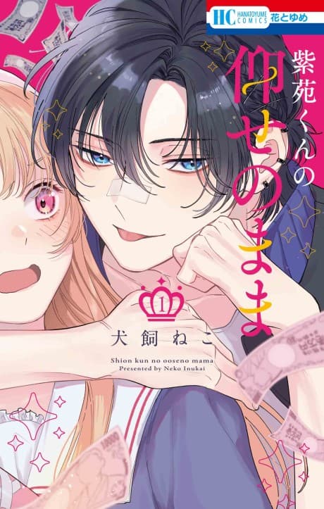 Shion-kun no Oose no Mama