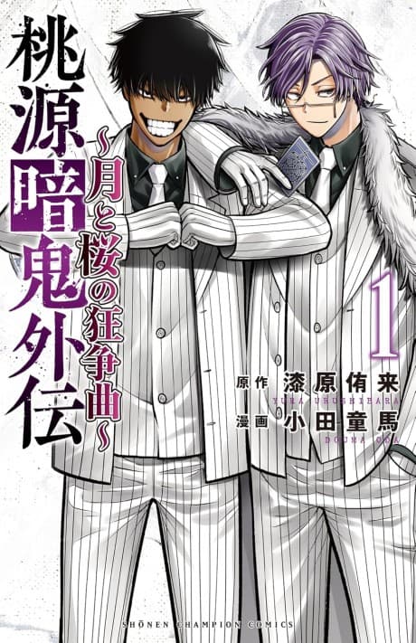 Tougen Anki Gaiden: Tsuki to Sakura no Kyousou Kyoku
