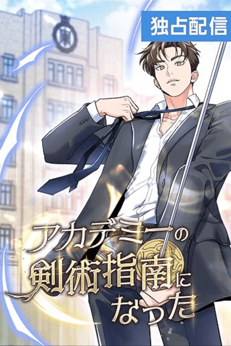 I Became a Swordsmanship Instructor at the Academy