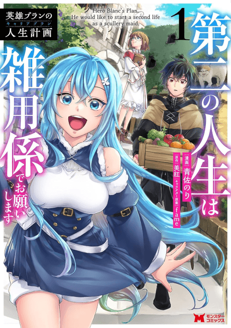 Eiyuu Blanc no Jinsei Keikaku: Daini no Jinsei wa Zatsuyougakari de Onegaishimasu