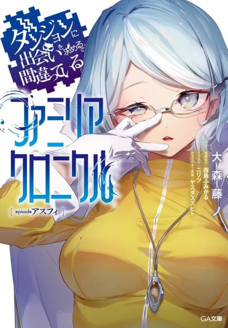 Is It Wrong to Try to Pick Up Girls in a Dungeon? Familia Chronicle Episode Asfi