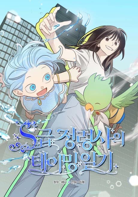 The S-Rank Spiritualist's Taming Journal