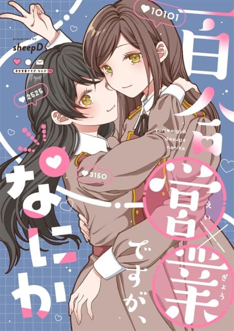 Yuri Eigyou desu ga, Nani ka