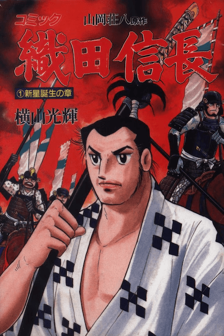 Oda Nobunaga