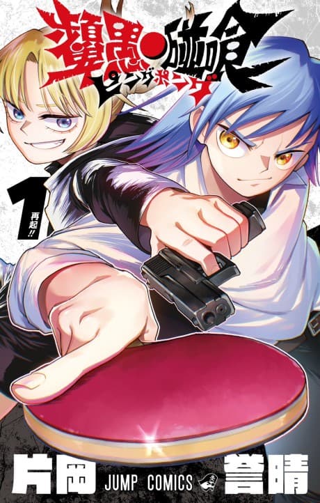 Ping-Pong Peril