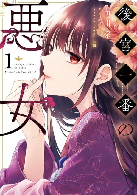 Koukyuu Ichiban no Akujo