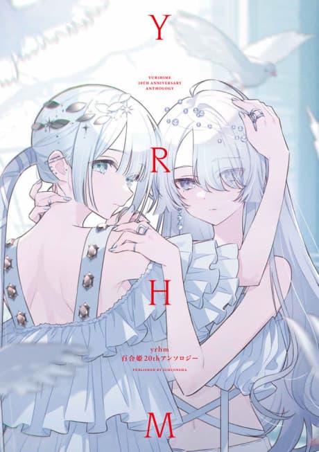 yrhm Yuri-Hime 20th Anthology