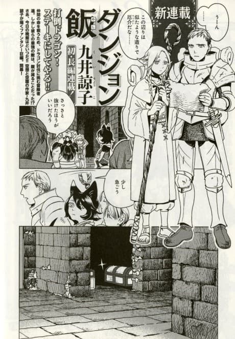 Dungeon Meshi