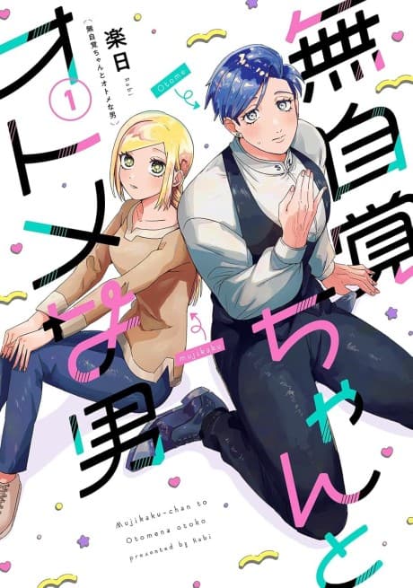 The Oblivious Girl and the Maidenly Man