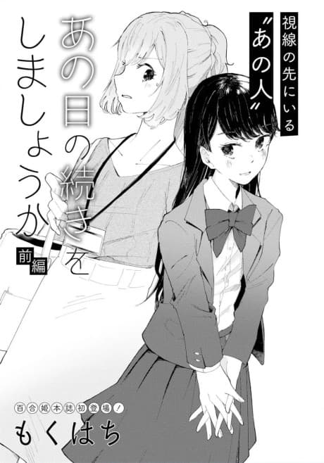 Ano Hi no Tsuzuki wo Shimashou ka
