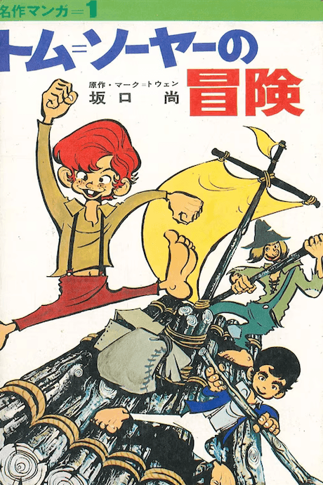 Tom Sawyer no Bouken