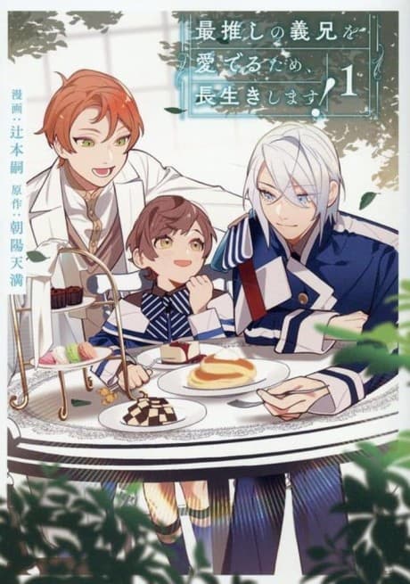 Saioshi no Gikei wo Mederu Tame, Nagaiki shimasu!