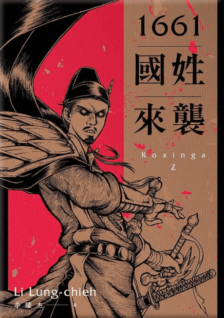 1661 Guoxing Laixi