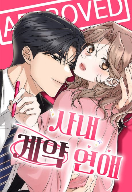Office Romance Contract