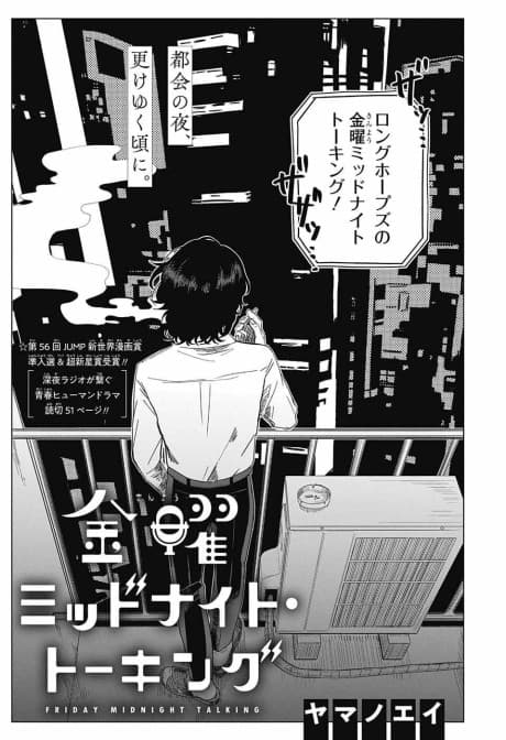 Kinyou Midnight Talking