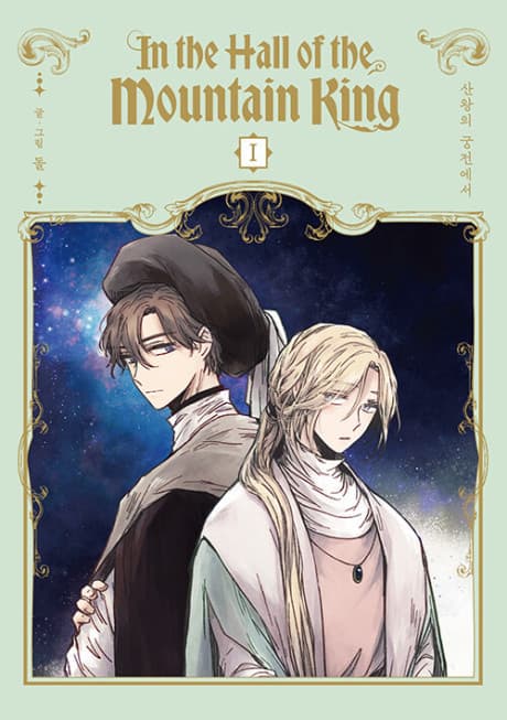 In the Hall of the Mountain King