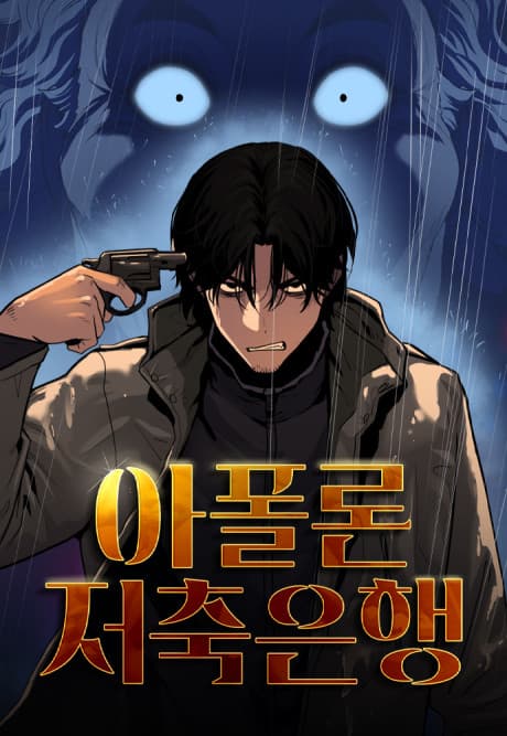 Apollo Jeochugeunhaeng