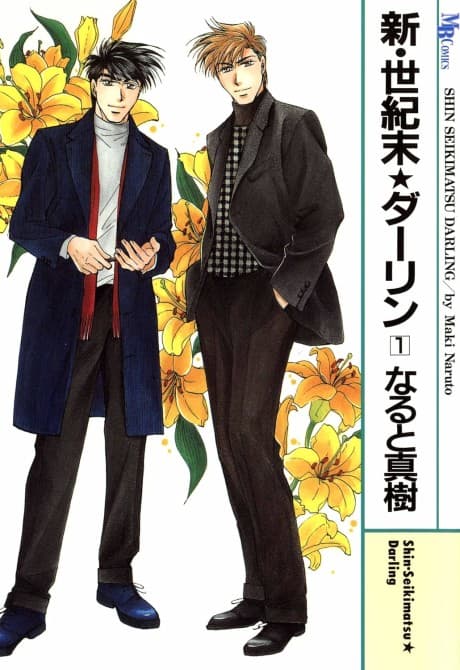 Shin Seikimatsu★Darling
