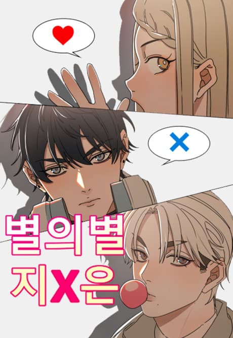 Byeoruibyeol Ji X-eun
