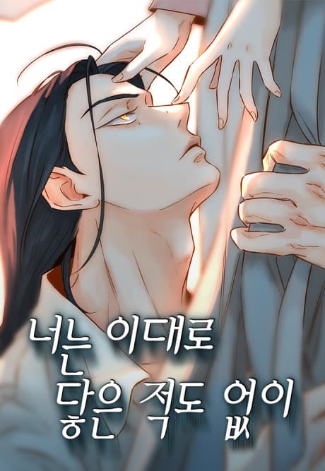 Neoneun Idaero Daeun Jeokdo Eopsi