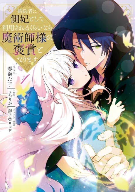 Konyakusha ni Sokuhi to shite Riyou Sareru kurai nara Majutsushi-sama no Houshou to narimasu