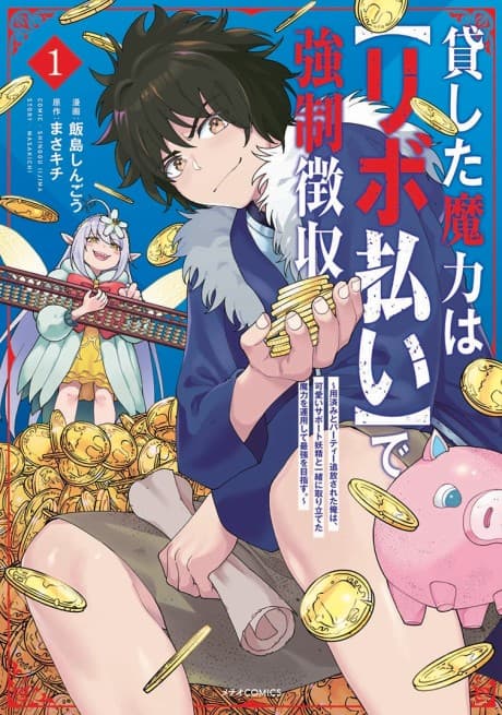 Magic Repo Man: Dumped by My Party, I'll Cash In With a Cute Support Fairy to Become the Strongest!