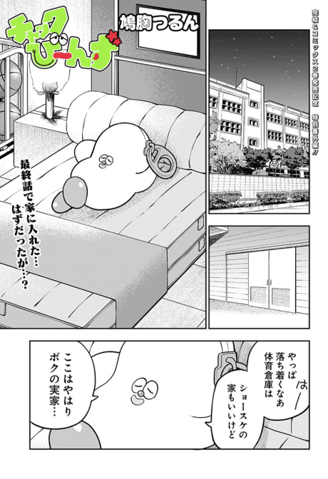 Chuck Beans: Special Bonus Chapter