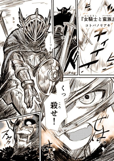 Onnakishi to Barbarian