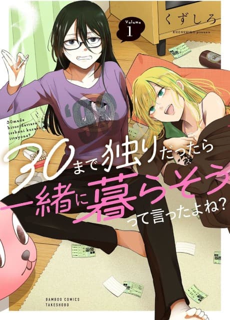 30 made Hitori Dattara Issho ni Kurasou tte Itta yo ne?