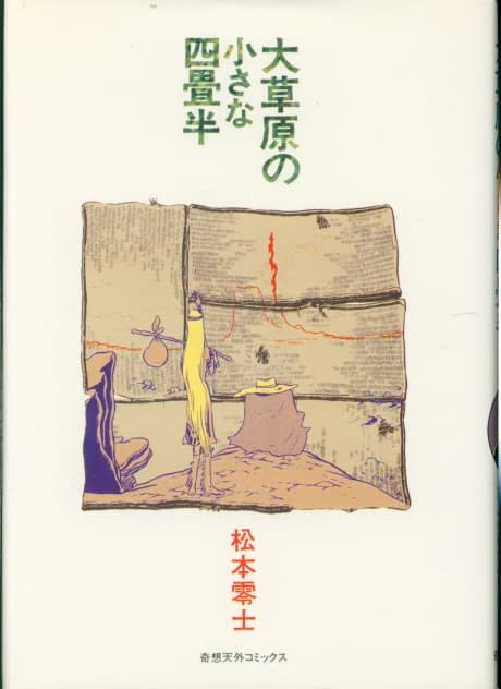 Daisougen no Chiisana Yojouhan
