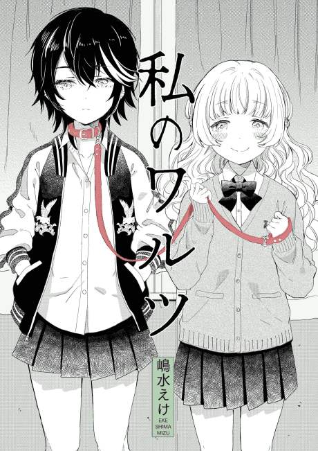 Watashi no Waltz