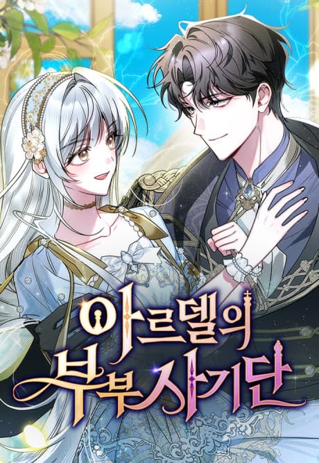 The Swindler Couple of Ardel