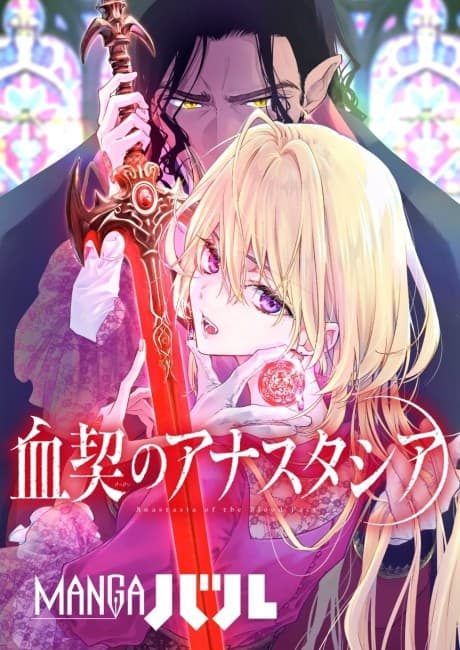 Kekkei no Anastasia