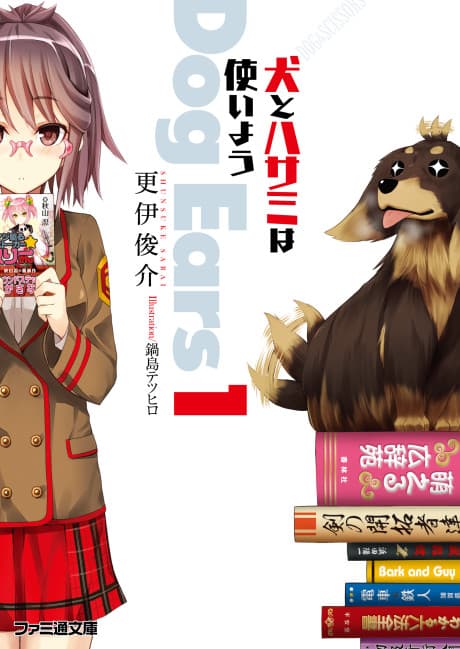 Inu to Hasami wa Tsukaiyou Dog Ears