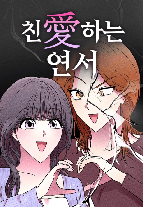 Chinaehaneun Yeon-Seo