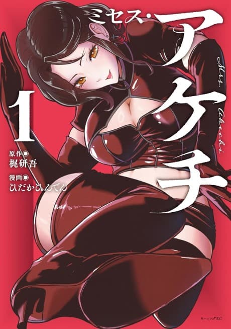 Mrs. Akechi