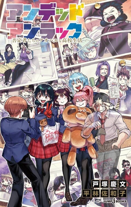 Undead Unluck: Hiteishatachi no Aoharu na Koko Seikatsu