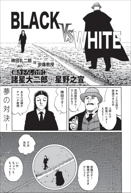 BLACK VS WHITE: Hieda Reijirou Tai Munakata Kyouju