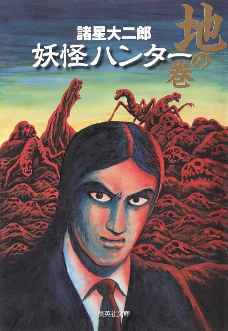 Youkai Hunter: Tsuchi no Maki