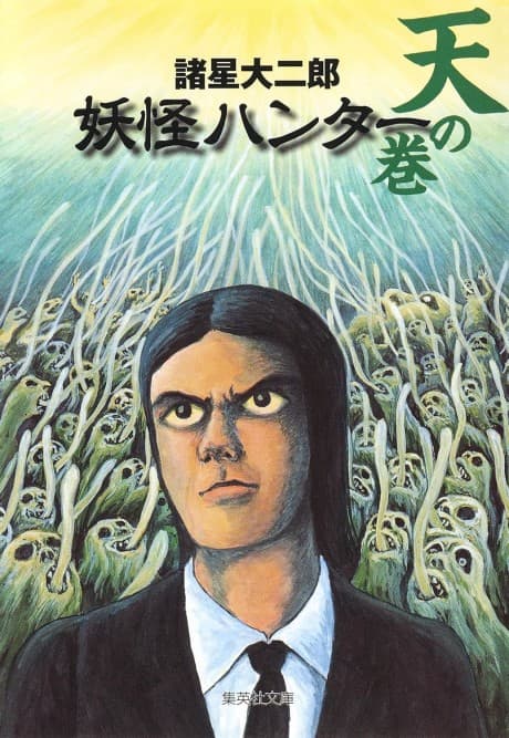 Youkai Hunter: Ten no Maki